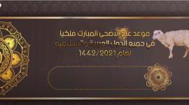 إجازات شهر يوليو 2021 في مصر .. واجازة عيد الأضحى المبارك