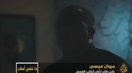 مروان عيسى