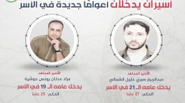 الاسيران شمالي وحوشية.jpg