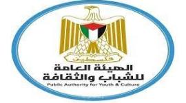 الهيئة العامة للشباب والثقافة.jpg
