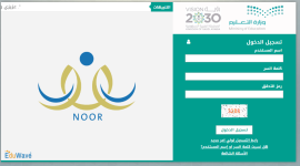 خطوات اعتماد النقل الداخلي عبر نظام نور في السعودية 1444