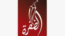 تردد قناة الظفرة الجديد