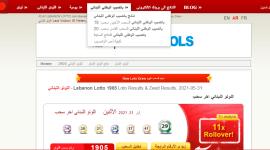 نتائج سحب اللوتو اللبناني للإصدار 1906 Zeed Results عبر موقع اليانصيب الوطني