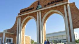 جامعة الاقصى.