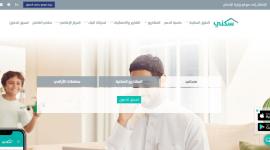رابط التسجيل لمستفيدي الضمان الاجتماعي في مشاريع الوحدات السكنية في السعودية 2021