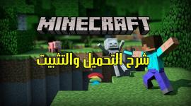 بالخطوات تحميل لعبة ماين كرافت Minecraft على أجهزة الهاتف والكمبيوتر 2021