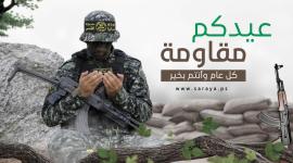 تهنئة سرايا القدس.