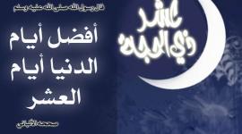 اوائل ذي الحجة.jpg