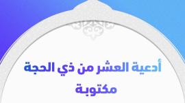 فضل صيام يوم عرفة .. وحديث يكفر سنة ماضية وسنة قادمة