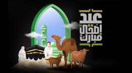 موعد عيد الأضحى 2022 في ألمانيا
