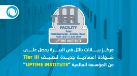 بيانات "بالتل" بالبيرة يحصل على شهادة اعتمادية جديدة لتصنيف Tire III