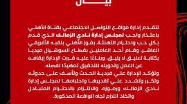 اعتذار نادي الاهلي.jpg