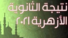 أوائل الثانوية العامة في المعهد الأزهري بغزة