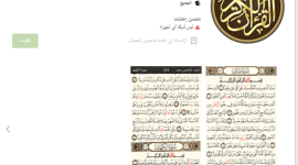 رابط تنزيل تطبيق القران الكريم 2021 على الهاتف وفتحه بدون انترنت