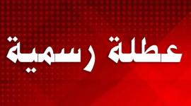 تحديد موعد إجازة رأس السنة الهجرية في فلسطين