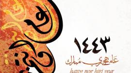 أفضل دعاء السنة الهجرية الجديدة 1443 هـ