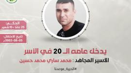 الأسير محمد حسين