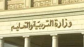 التربية و التعليم مصر.
