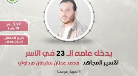 الأسير  محمد مرداوي
