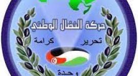 حركة النضال الوطني.jpg