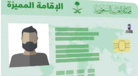 رابط الاستعلام عن صلاحية الإقامة في السعودية 1443 - 2021 .. أبرز خطوات