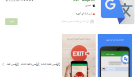 تحميل تطبيق الترجمة الأروع لجميع اللغات مثل اللغة الإنجليزية إلى العربية