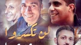 ابطال نفق الحرية اسرى الحرية عملية انتزاع الحرية.jpg