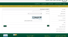 رابط الاستعلام عن المساعدة المقطوعة الضمان الاجتماعي في السعودية 2021 .. مع الخطوات