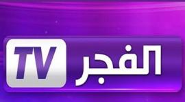 قناة الفجر الجزائرية.jpg