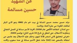 حسين مسالمة.JPG