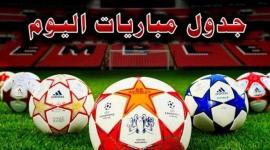جدول مباريات اليوم الأربعاء 22 سبتمبر 2021 والقنوات الناقلة