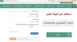 خطوات وشروط الاستعلام عن نتائج كفايات المعلمين 1443 هـ المركز الوطني للقياس والتقويم في السعودية
