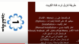 إشارة تردد قناة الكويت الأولى الجديد 2022 على نايل سات HD