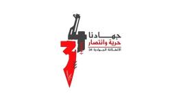 الانطلاق الجهادية 34.jpeg