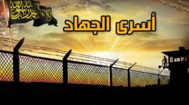 اسرى الجهاد الإسلامي