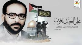 ذكرى استشهاد المؤسس فتحي الشقاقي