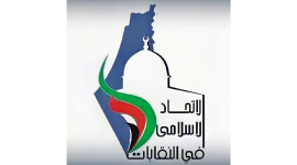 الاتحاد الإسلامي للنقابات المهنية