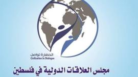 مجلس العلاقات الدولية فلسطين.jpg