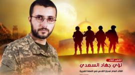 الشهيد لؤي السعدي.jpg