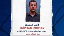 الاسير لؤي الاشقر.jpg