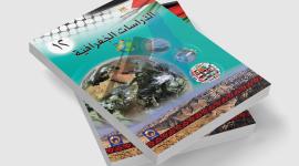 مناهج تعليمية فلسطينية