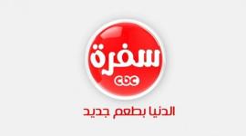 تردد قناة cbc سفرة الجديد 2021