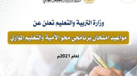 امتحان محو الامية.jpg