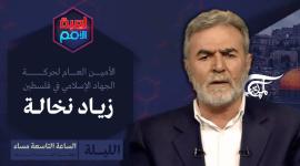 لقاء القائد زياد النخالة على الميادين.jpg