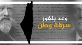 وعد بلفور