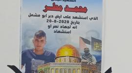 الجهاد تزين دير أبو مشعل بصور الشهيد محمد مطر