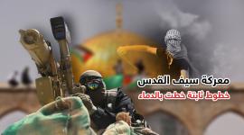 معركة سيف القدس.jpg