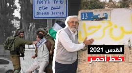 القدس خط أحمر.jpg