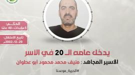منيف أبو عطوان.jpeg