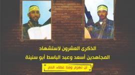أسعد وعبد الباسط أبو سنينة.jpeg